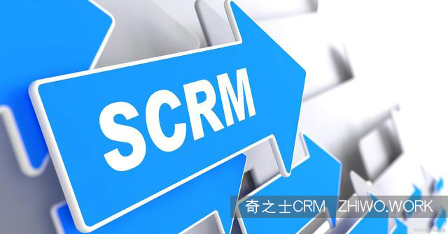 罻SCRM