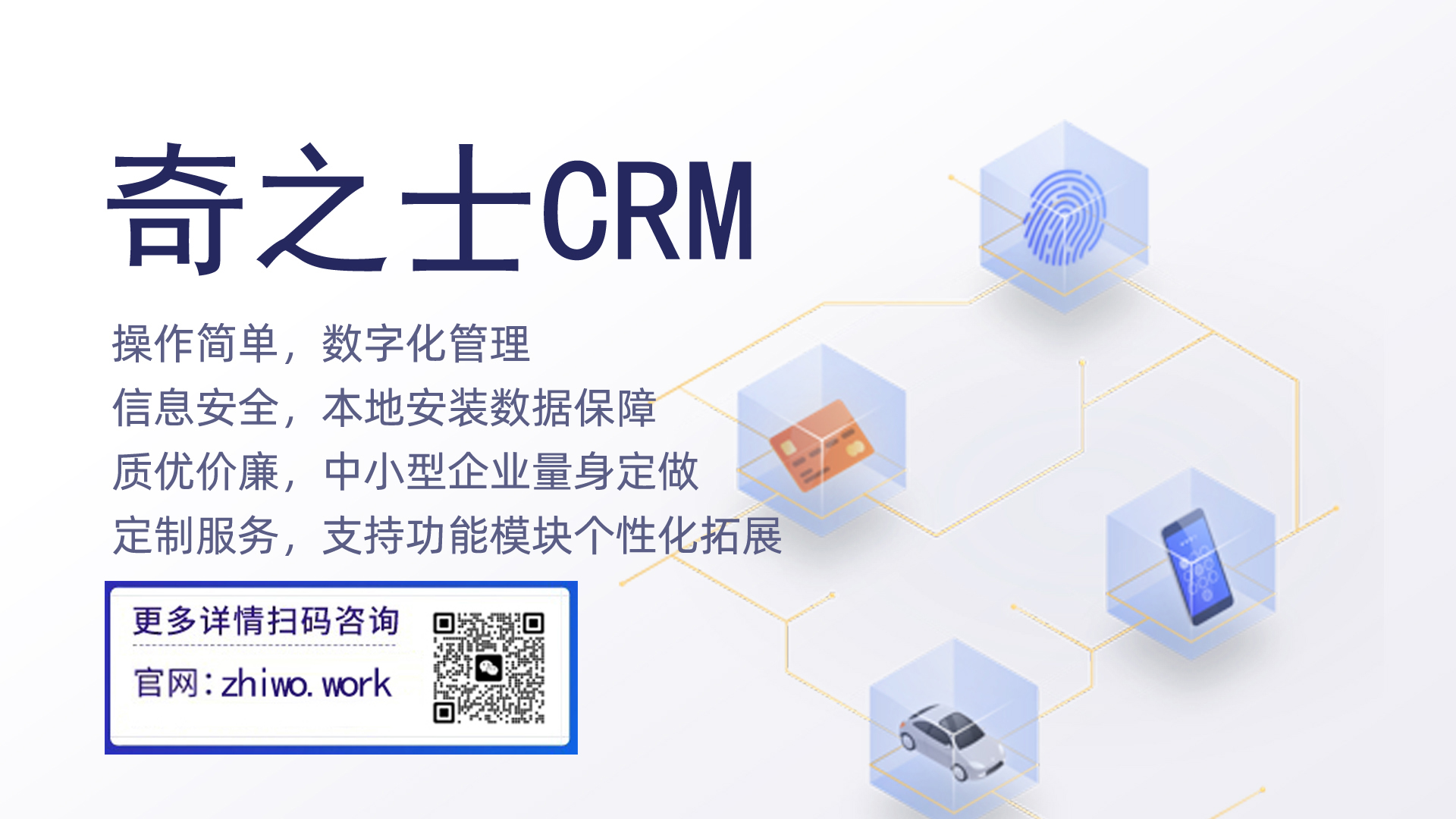 奇之士中小企業CRM客戶系統