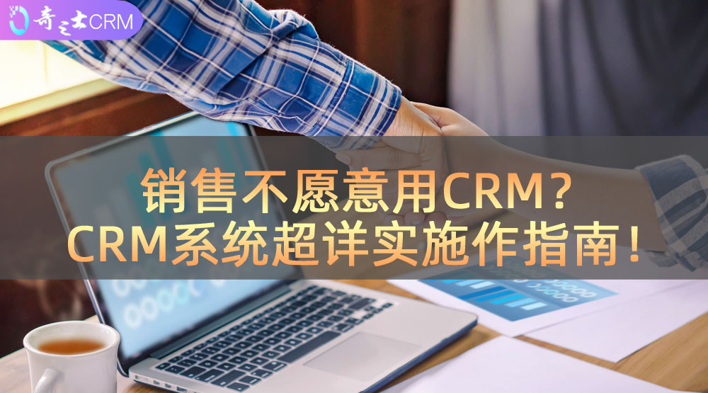 CRM客戶管理軟件