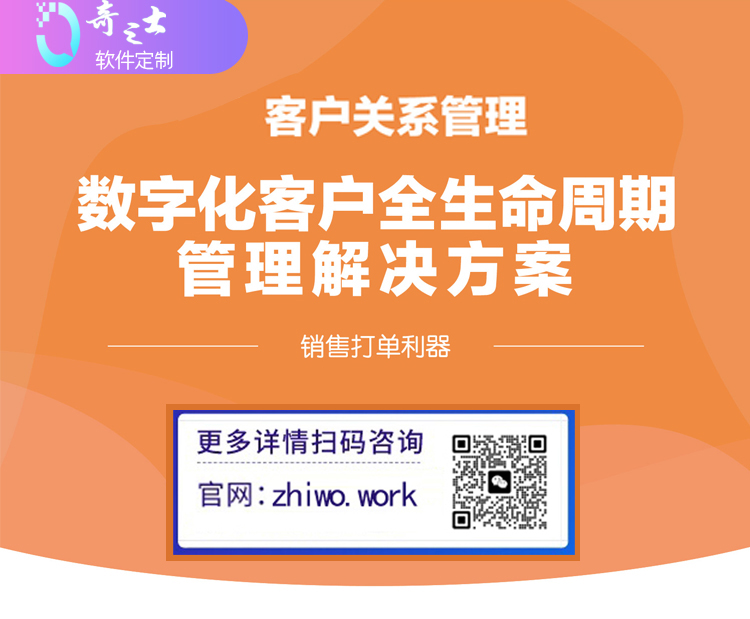 奇之士中小企業CRM客戶系統