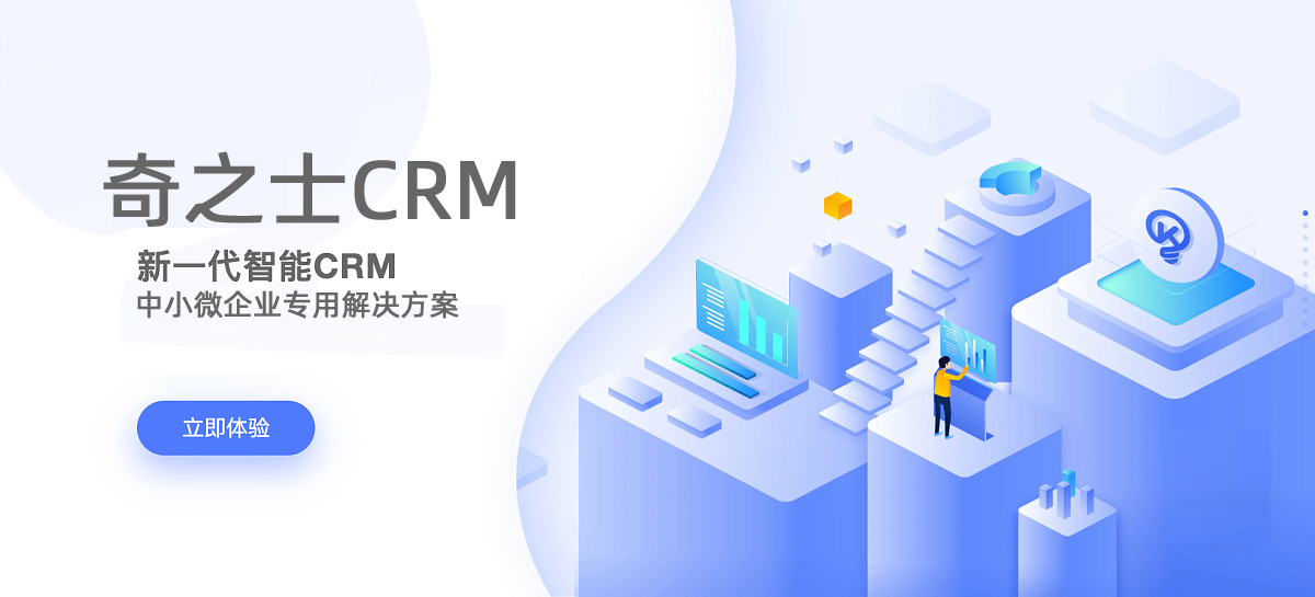 奇之士中小企業CRM客戶系統