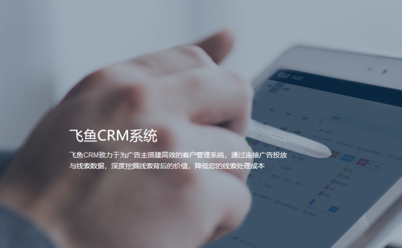 飛魚CRM