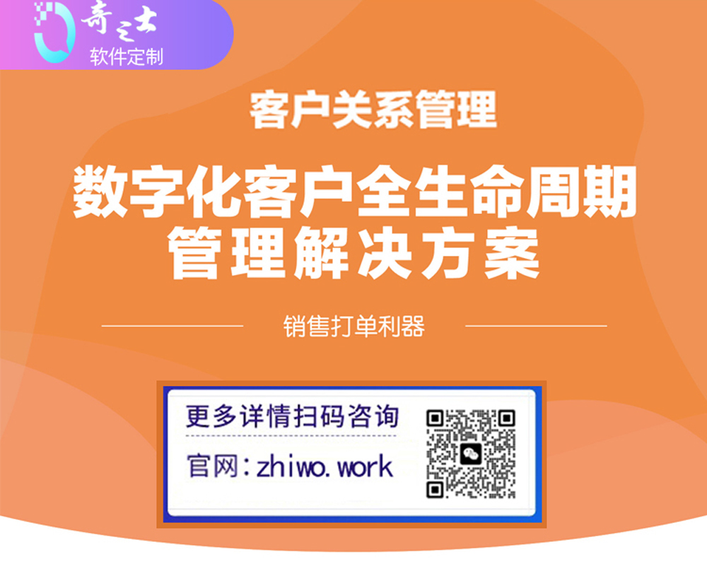  奇之士中小企業CRM客戶管理系統