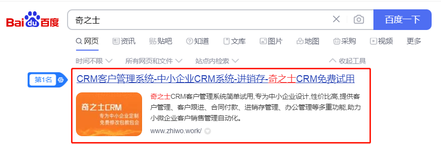 奇之士CRM