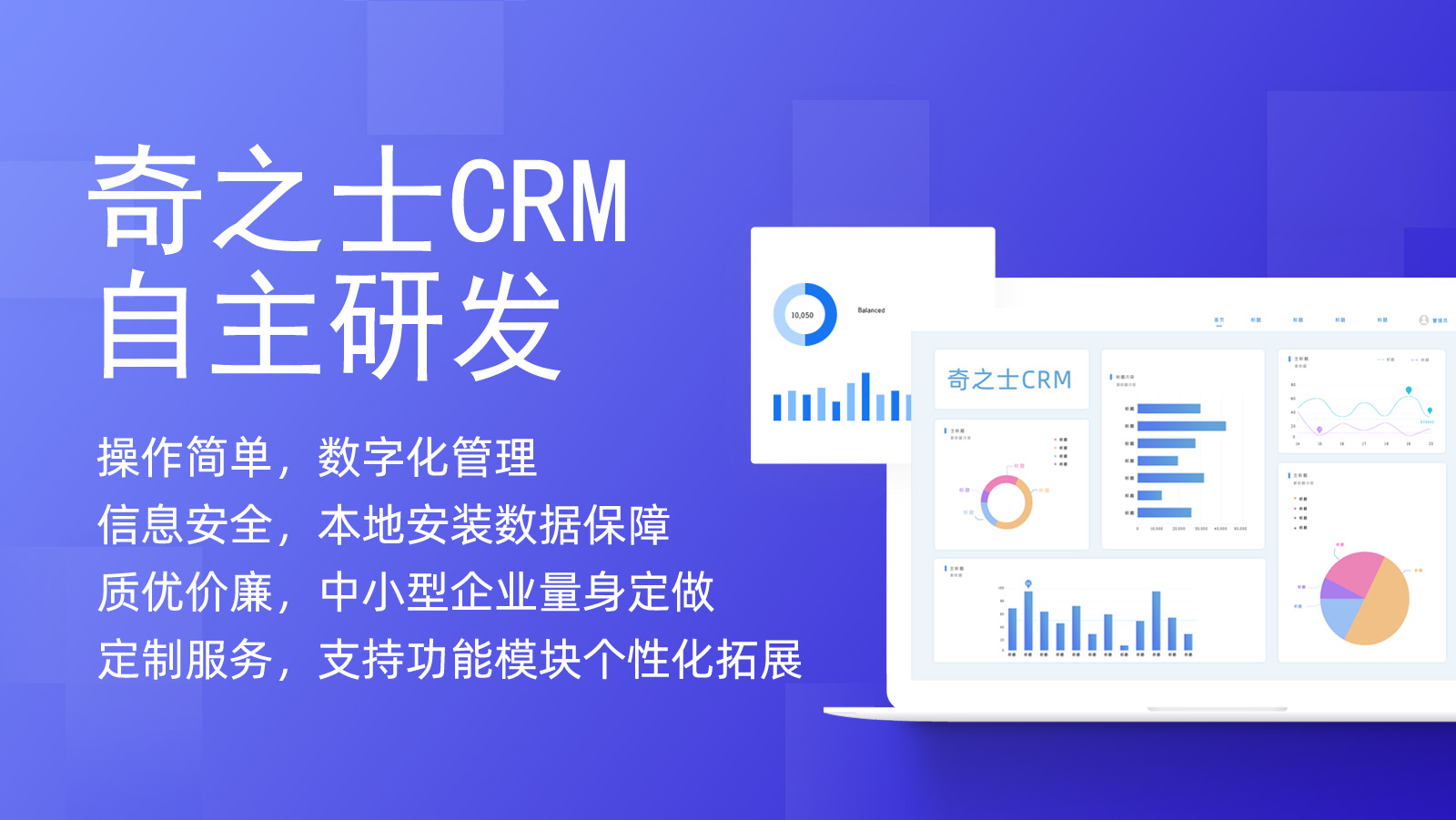  奇之士中小企業(yè)CRM客戶管理系統(tǒng)