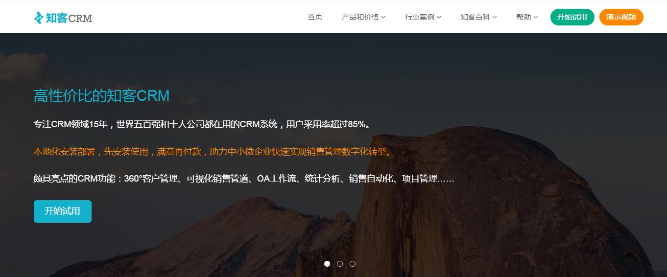 知客CRM客戶系統(tǒng)