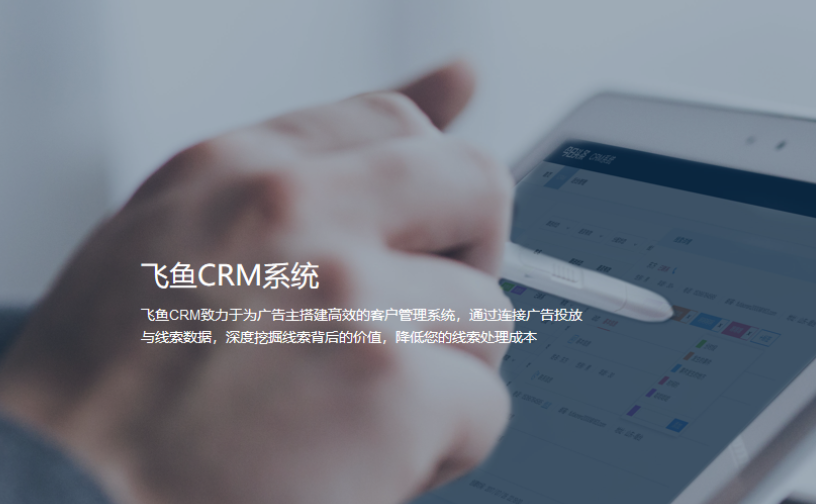 飛魚CRM系統(tǒng)官網(wǎng)