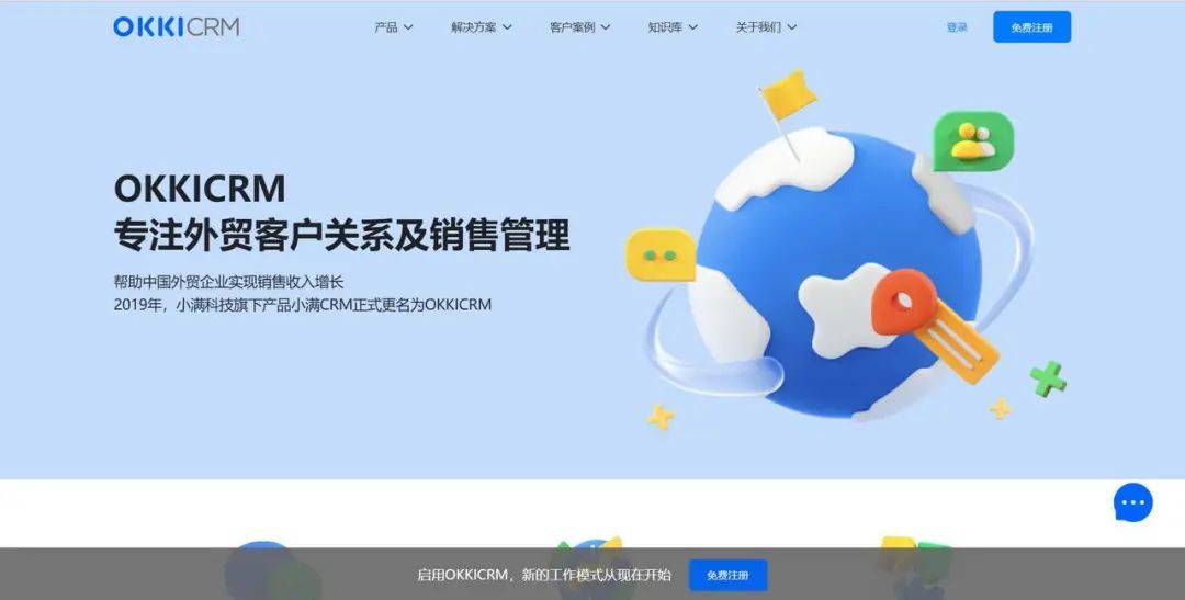 小滿CRM外貿系統