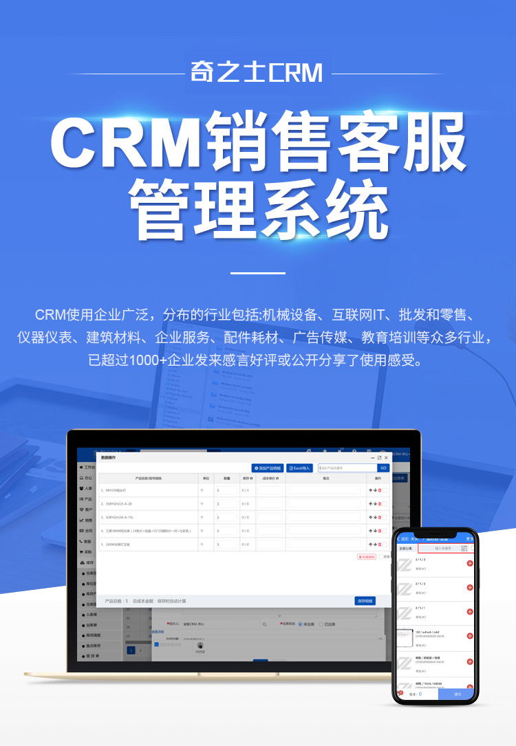 奇之士中小企業CRM客戶管理系統