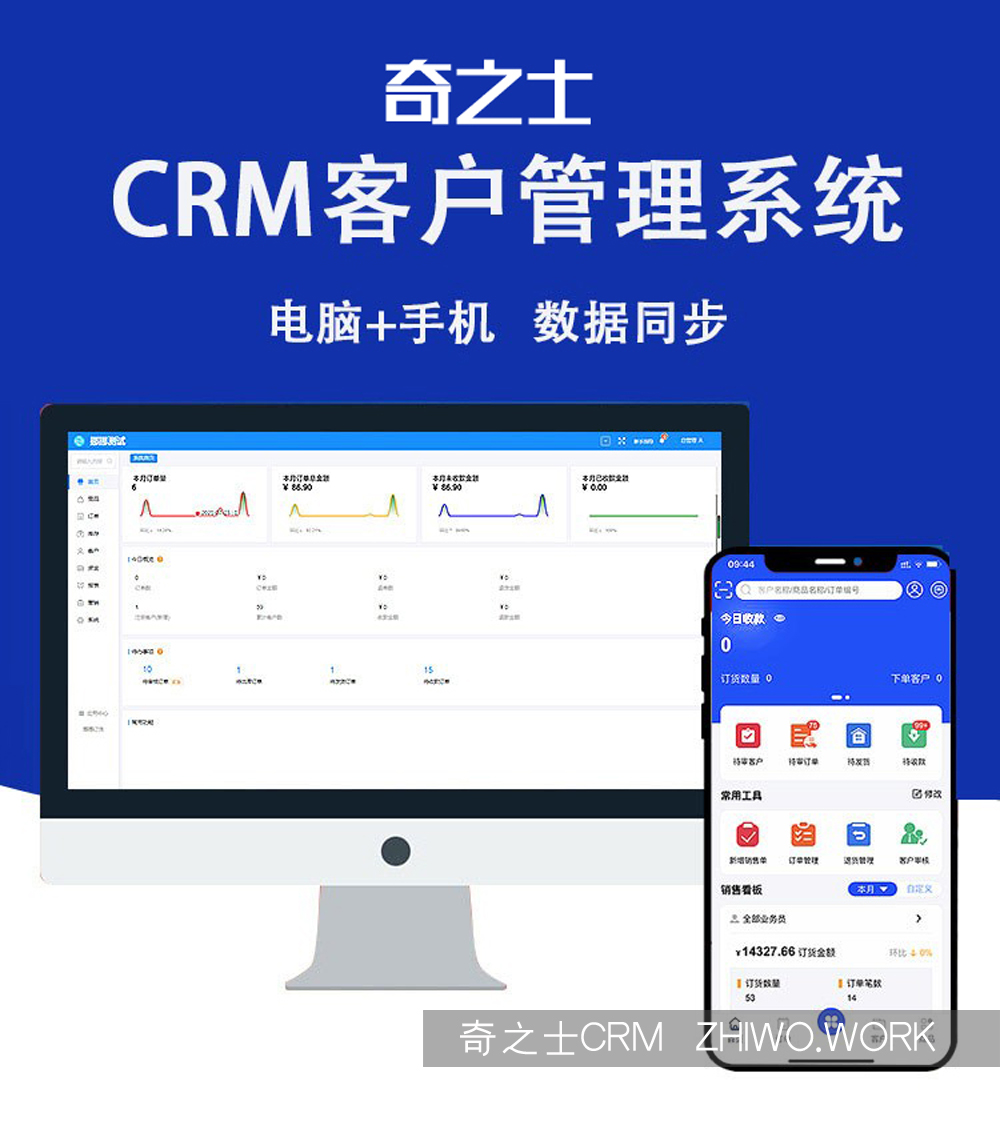 奇之士中小企業CRM客戶管理系統