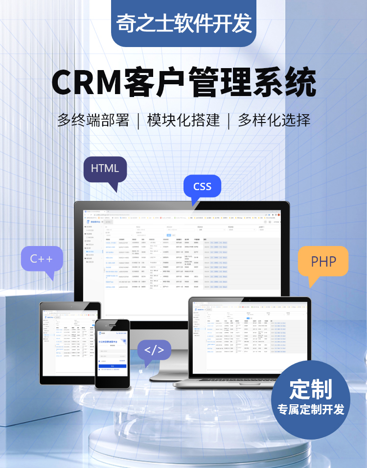 奇之士中小企業CRM客戶管理系統